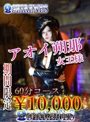 アオイ朔那Real画像1
