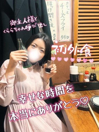 番外編！訳あり外食くららちゃん参上画像１