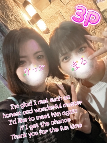 「まる」ちゃんと３Ｐありがとう！画像１