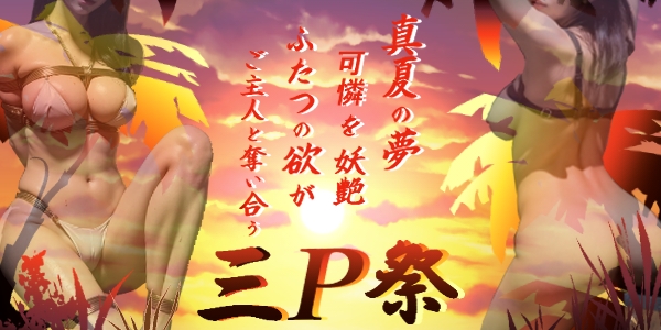 ⭐両手にM女--禁断の3Pハーレム⭐
