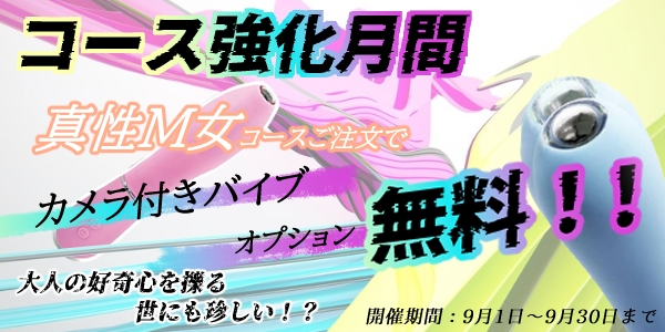 🔴コース強化月間🔴