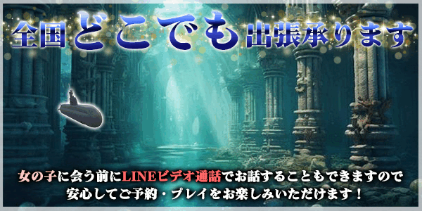 全国どこへでも出張させていただきます