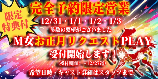 ✨️お正月リクエスト受け付け開始✨️