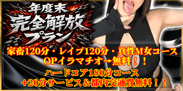 ⚡️特別コース【年度末 完全解放プラン】適応開始⚡️