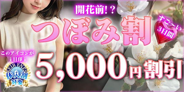 🌟開花前！？【つぼみ割】🌟